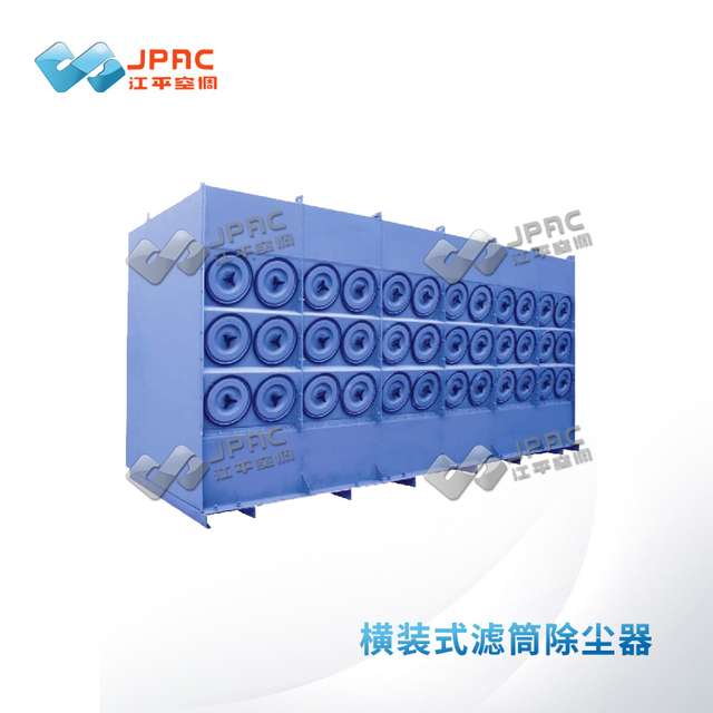 横装式滤筒除尘器