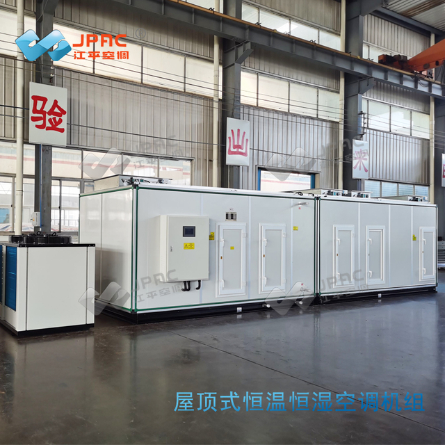 屋顶式恒温恒湿空调机组
