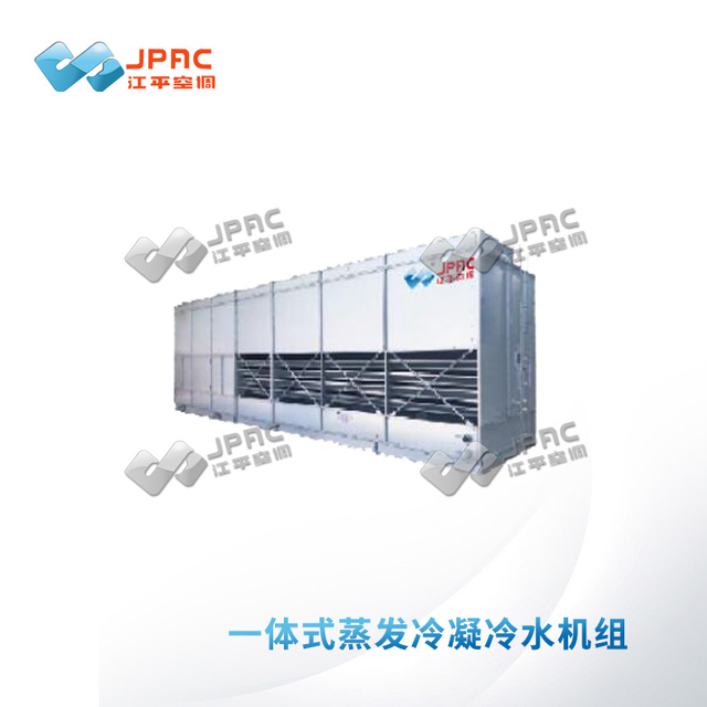 一体式蒸发冷凝冷水机组