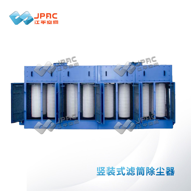 竖装式滤筒除尘器