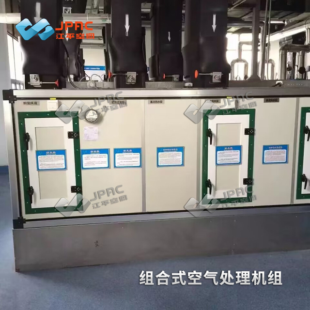 组合式空气处理机组