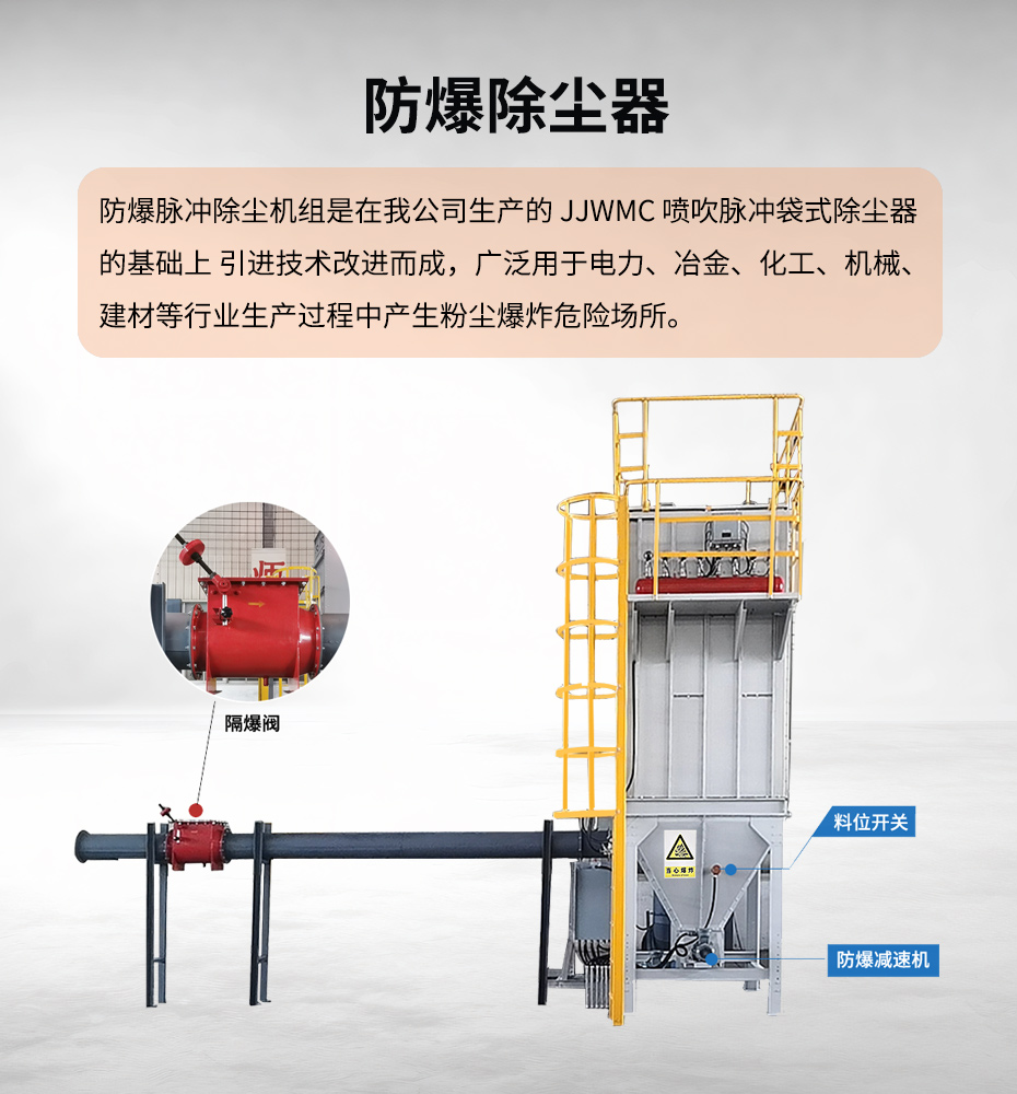 防爆除尘器